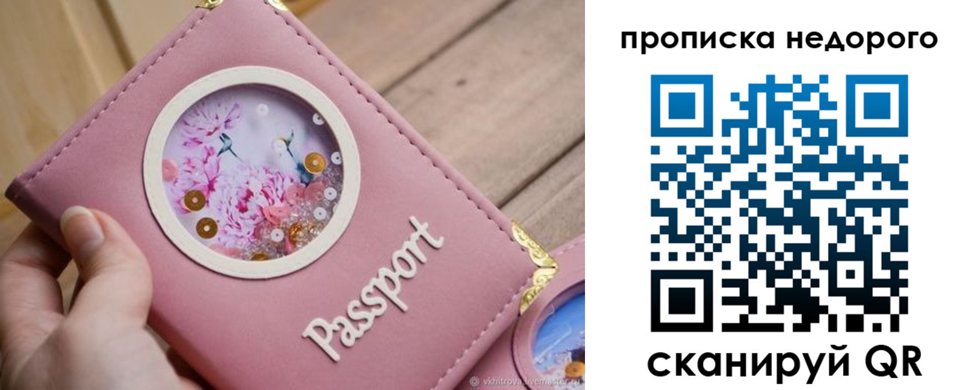 прописка для работы в Каменке